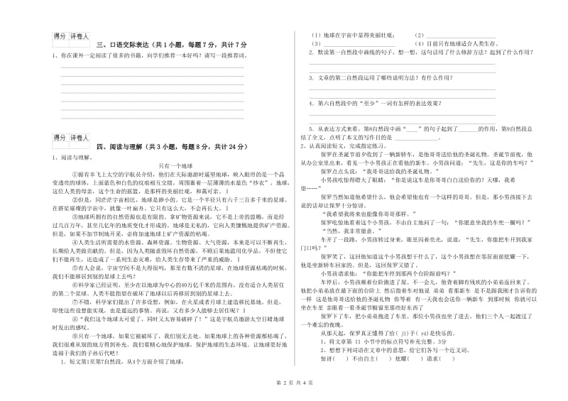 黑龙江省重点小学小升初语文每周一练试卷 附答案.doc_第2页