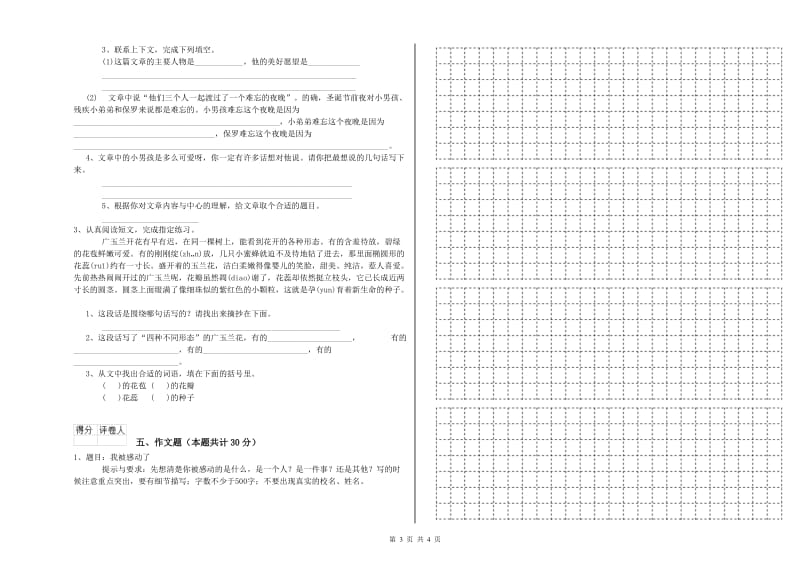 黑龙江省重点小学小升初语文每周一练试卷 附答案.doc_第3页