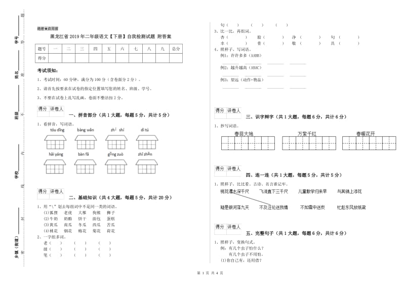 黑龙江省2019年二年级语文【下册】自我检测试题 附答案.doc_第1页