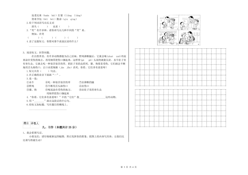 黑龙江省2019年二年级语文【下册】自我检测试题 附答案.doc_第3页