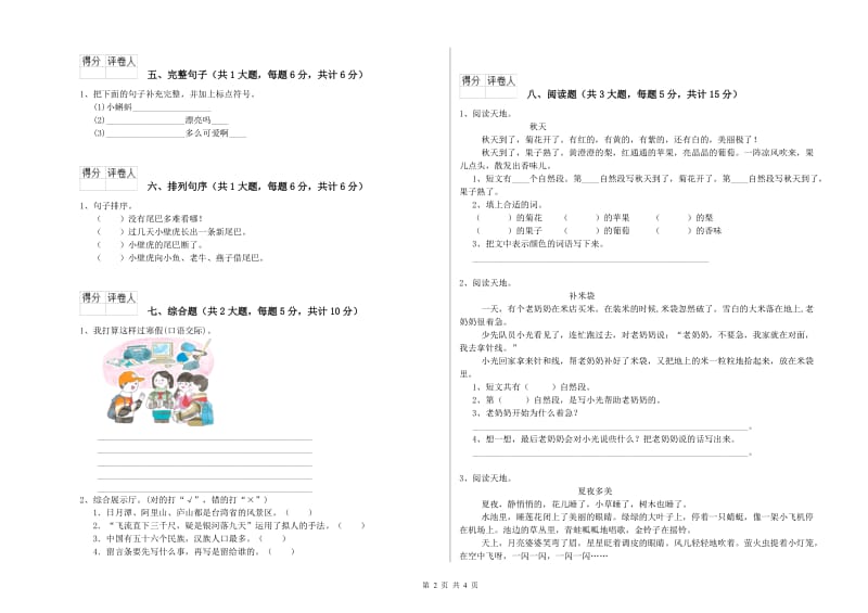 青海省2019年二年级语文上学期考前检测试题 含答案.doc_第2页