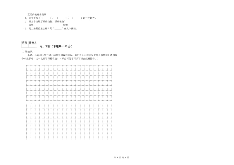 青海省2019年二年级语文上学期考前检测试题 含答案.doc_第3页