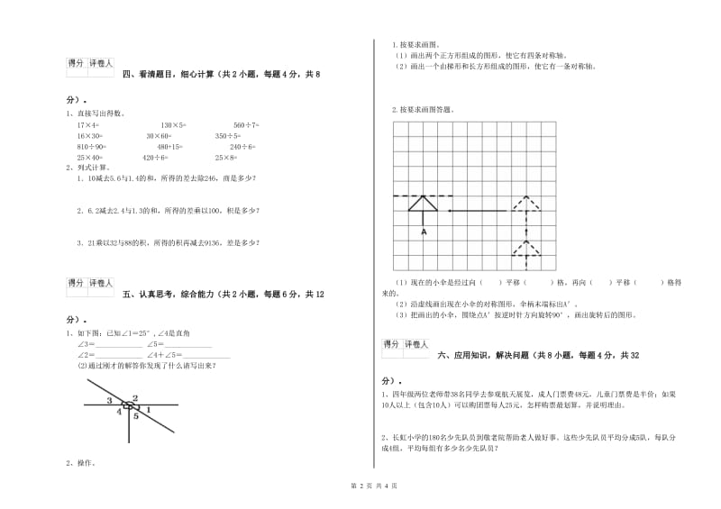 长春版四年级数学上学期期末考试试题B卷 附答案.doc_第2页