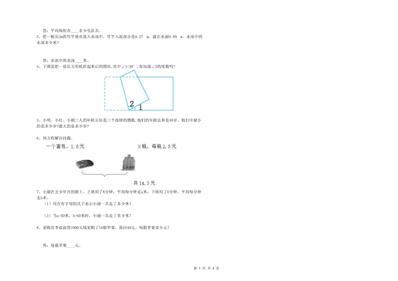 长春版四年级数学上学期期末考试试题B卷 附答案.doc_第3页