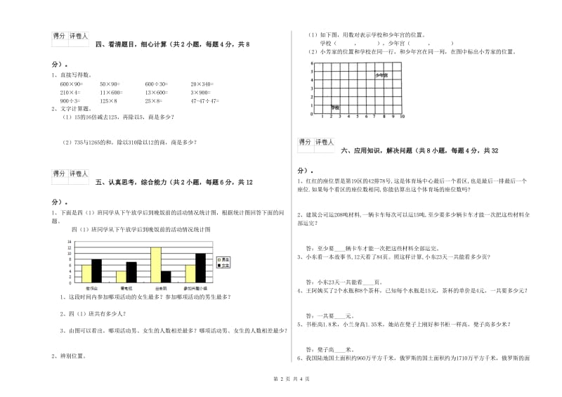 辽宁省重点小学四年级数学【上册】月考试题 附解析.doc_第2页