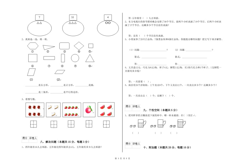 阿里地区2020年一年级数学上学期综合练习试题 附答案.doc_第3页