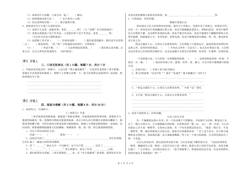 辽宁省重点小学小升初语文考前检测试卷B卷 附答案.doc_第2页