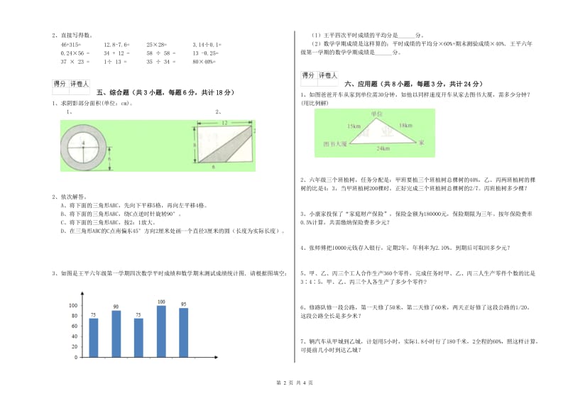 陕西省2020年小升初数学综合练习试卷B卷 含答案.doc_第2页