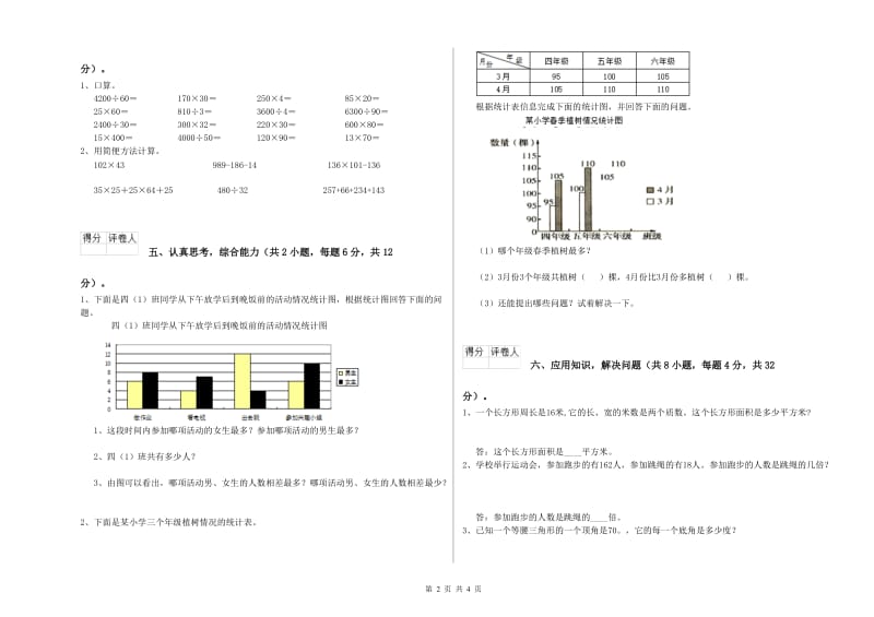 辽宁省2019年四年级数学上学期综合练习试卷 含答案.doc_第2页