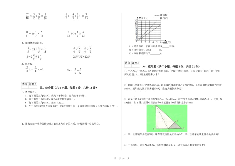 驻马店地区实验小学六年级数学上学期全真模拟考试试题 附答案.doc_第2页