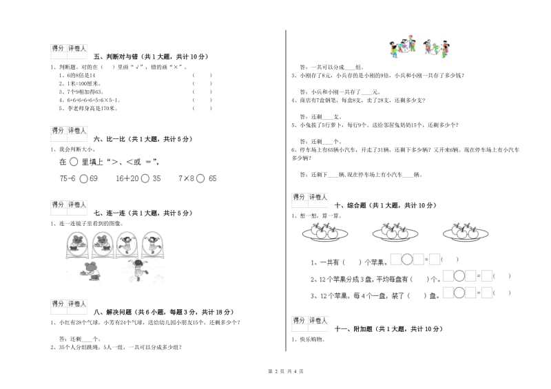 辽宁省实验小学二年级数学下学期综合练习试题 含答案.doc_第2页