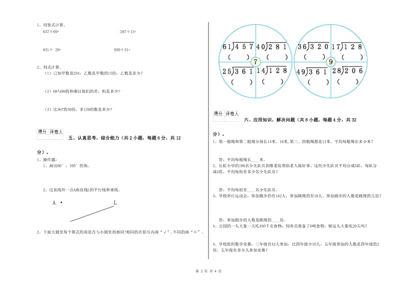 辽宁省重点小学四年级数学【上册】综合检测试卷 附答案.doc_第2页