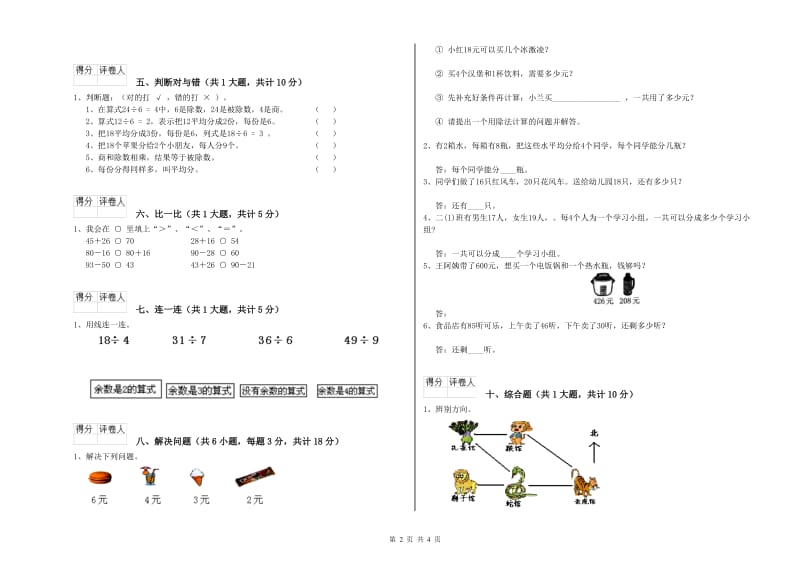 黄冈市二年级数学上学期能力检测试题 附答案.doc_第2页