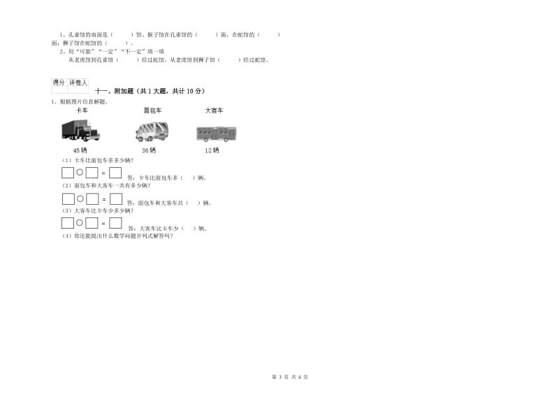 黄冈市二年级数学上学期能力检测试题 附答案.doc_第3页