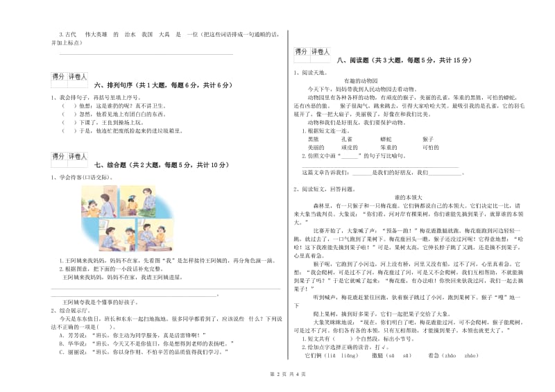 辽宁省2020年二年级语文【上册】期末考试试题 含答案.doc_第2页