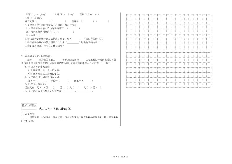 辽宁省2020年二年级语文【上册】期末考试试题 含答案.doc_第3页