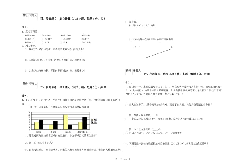 陕西省2019年四年级数学【下册】期末考试试题 含答案.doc_第2页