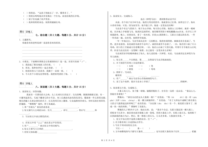 辽宁省2019年二年级语文【下册】综合练习试卷 附答案.doc_第2页