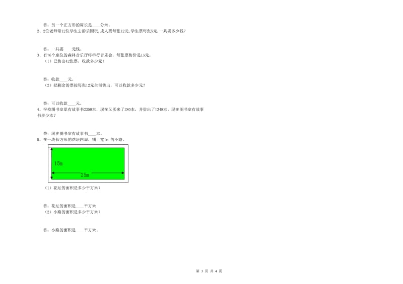 辽宁省实验小学三年级数学【上册】能力检测试题 附答案.doc_第3页