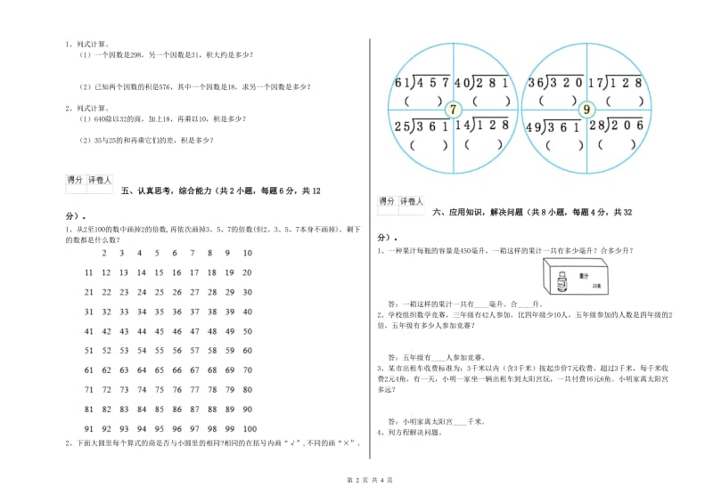 黑龙江省2020年四年级数学【上册】开学考试试卷 附答案.doc_第2页