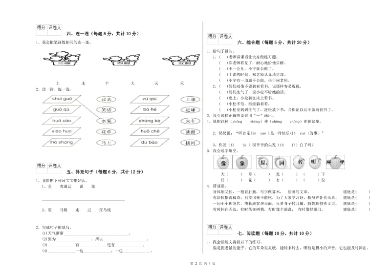 鞍山市实验小学一年级语文上学期全真模拟考试试卷 附答案.doc_第2页