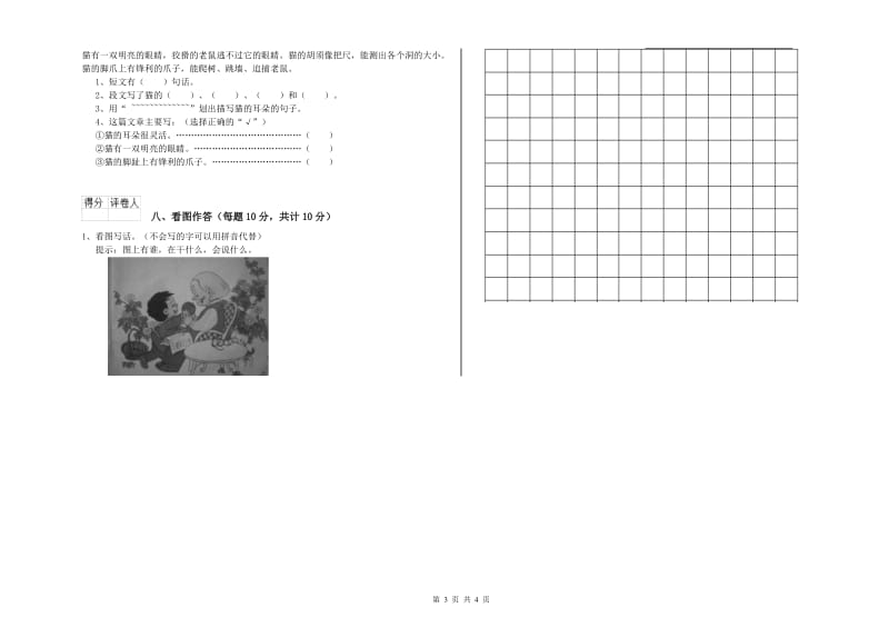 鞍山市实验小学一年级语文上学期全真模拟考试试卷 附答案.doc_第3页