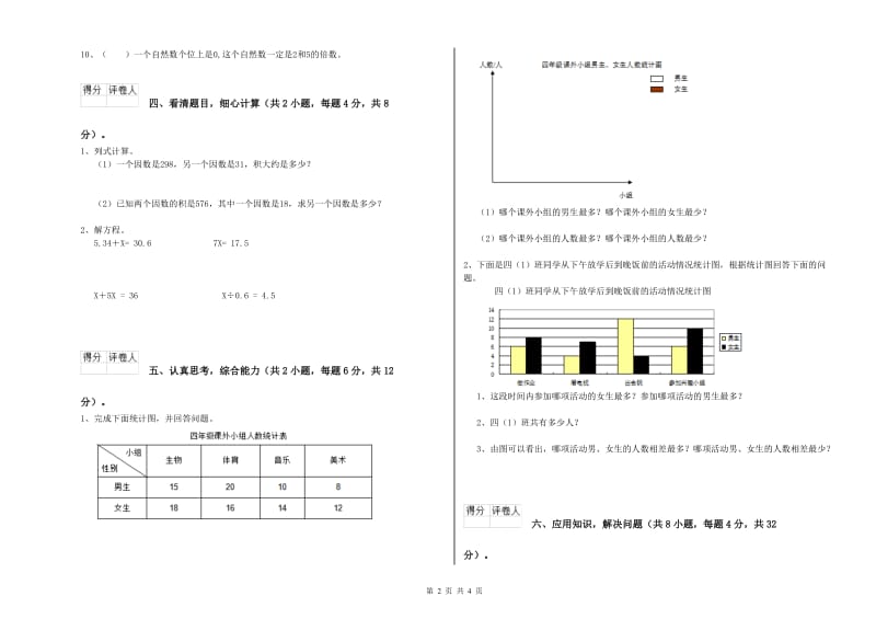 青海省2019年四年级数学下学期开学检测试卷 附解析.doc_第2页