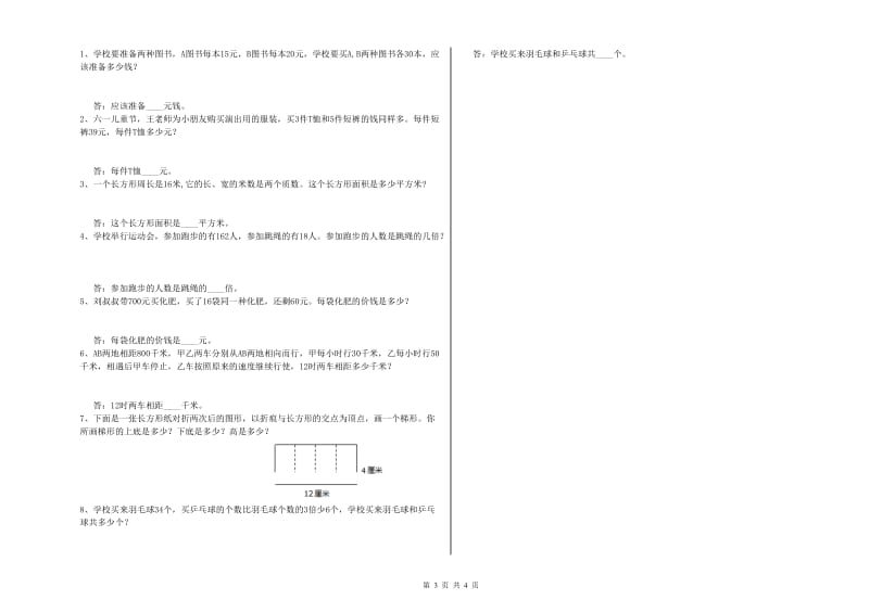 青海省2019年四年级数学下学期开学检测试卷 附解析.doc_第3页