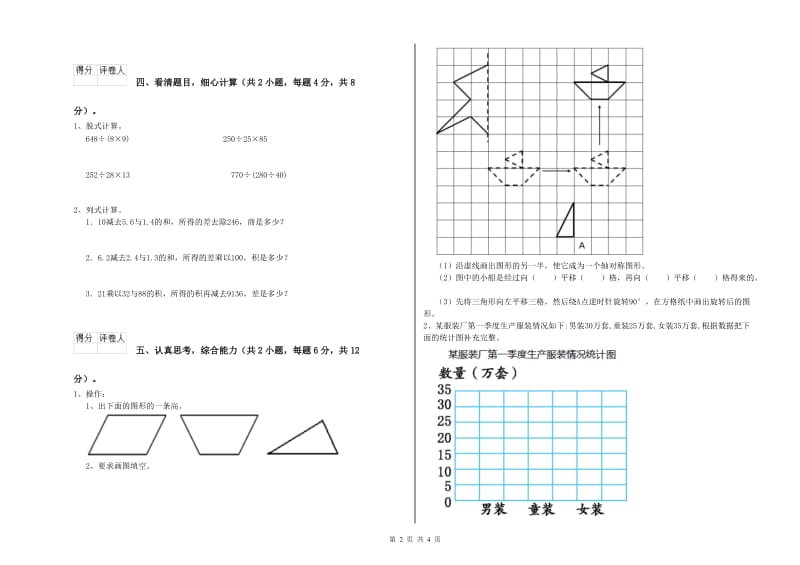 陕西省2019年四年级数学上学期综合检测试卷 附答案.doc_第2页