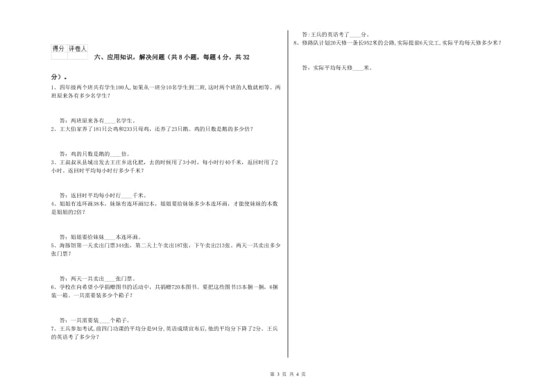 陕西省2019年四年级数学上学期综合检测试卷 附答案.doc_第3页