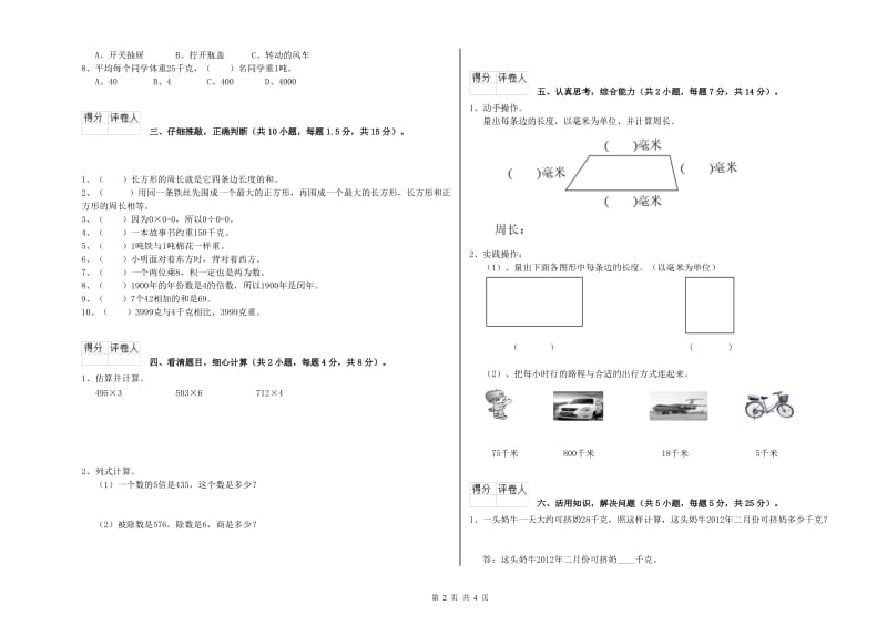 青海省实验小学三年级数学【上册】综合练习试卷 附答案.doc_第2页