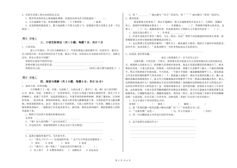 青海省小升初语文考前检测试题D卷 含答案.doc_第2页