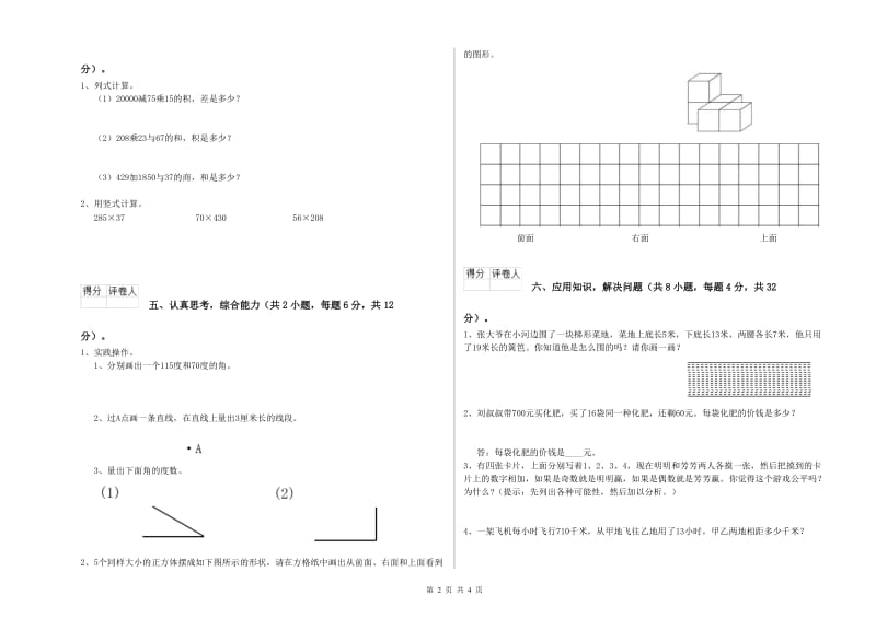 青海省2020年四年级数学【下册】能力检测试题 含答案.doc_第2页