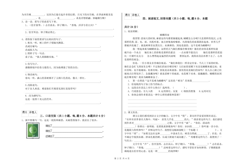 黄冈市实验小学六年级语文下学期开学考试试题 含答案.doc_第2页