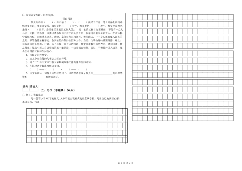 黄冈市实验小学六年级语文下学期开学考试试题 含答案.doc_第3页