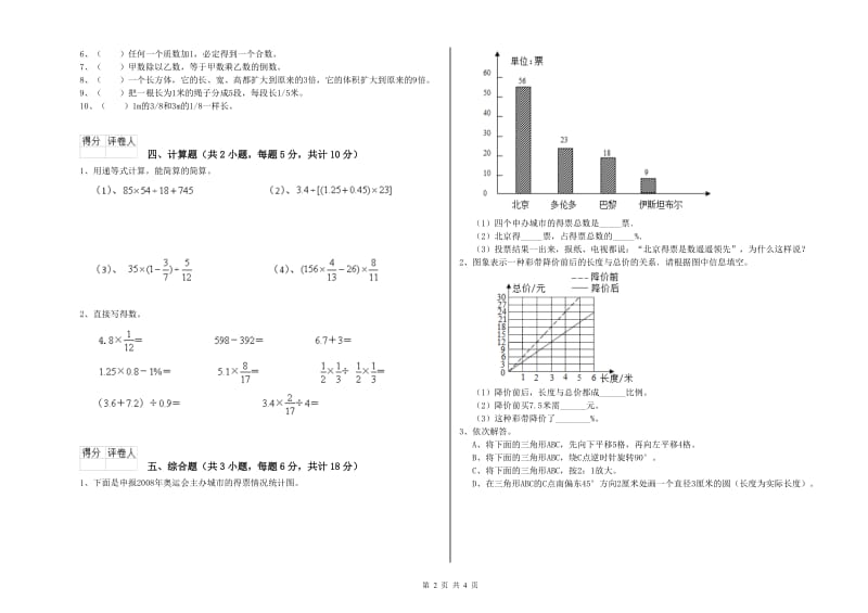 青海省2020年小升初数学全真模拟考试试题A卷 附答案.doc_第2页