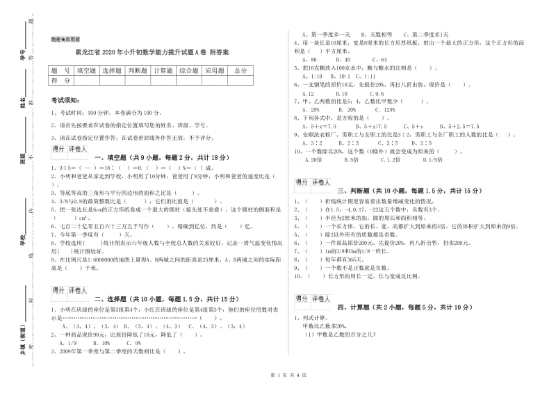 黑龙江省2020年小升初数学能力提升试题A卷 附答案.doc_第1页