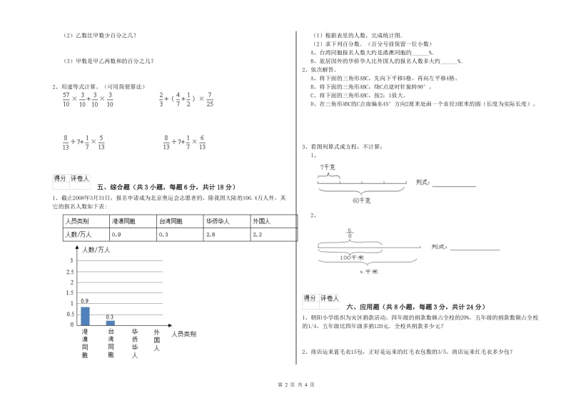 黑龙江省2020年小升初数学能力提升试题A卷 附答案.doc_第2页