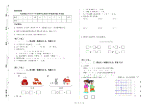 阿拉善盟2019年一年級數(shù)學上學期開學檢測試題 附答案.doc