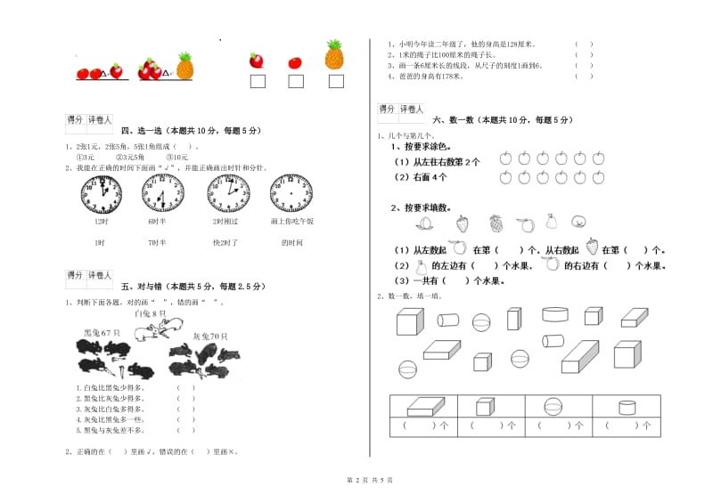 黑河市2019年一年级数学下学期过关检测试卷 附答案.doc_第2页