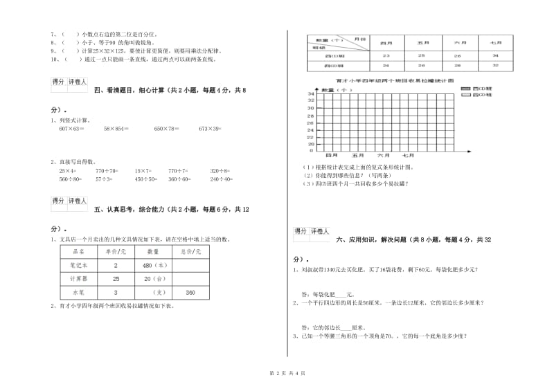 黑龙江省2019年四年级数学【上册】全真模拟考试试题 附解析.doc_第2页