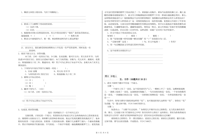 长治市实验小学六年级语文【下册】每周一练试题 含答案.doc_第3页