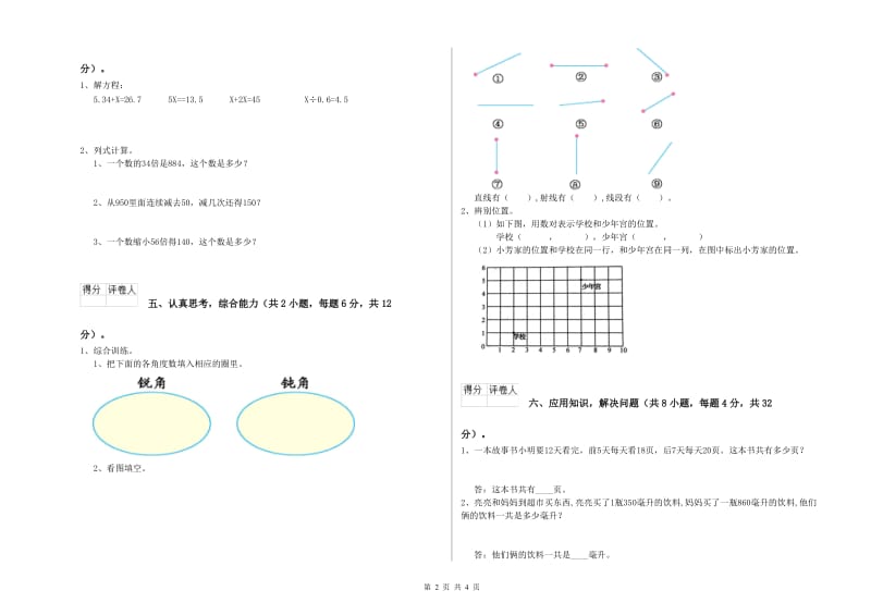 长春版四年级数学下学期综合练习试题A卷 附解析.doc_第2页