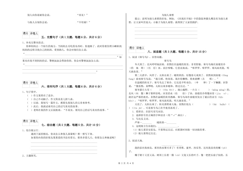 辽宁省2020年二年级语文【上册】期中考试试题 含答案.doc_第2页