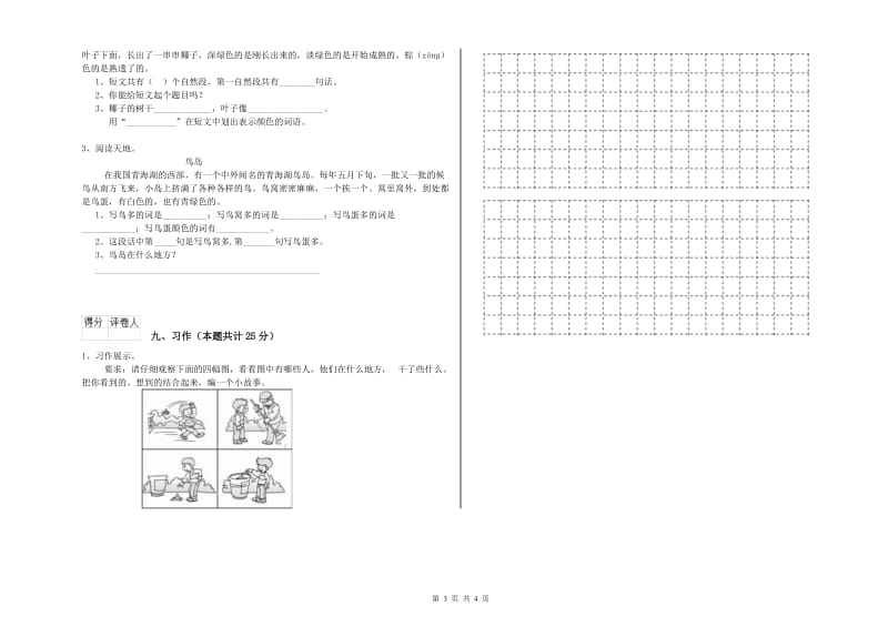 辽宁省2020年二年级语文【上册】期中考试试题 含答案.doc_第3页