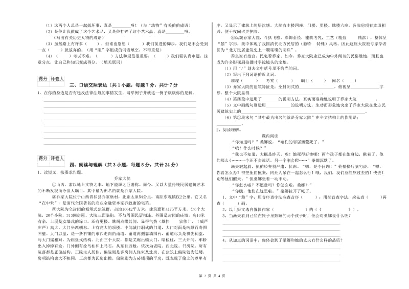 黑龙江省小升初语文考前练习试题C卷 附解析.doc_第2页