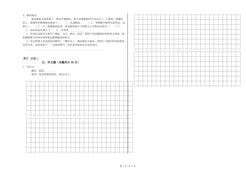 黑龙江省小升初语文考前练习试题C卷 附解析.doc_第3页