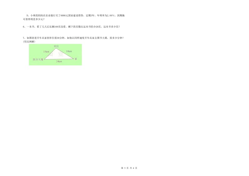 马鞍山市实验小学六年级数学下学期开学考试试题 附答案.doc_第3页