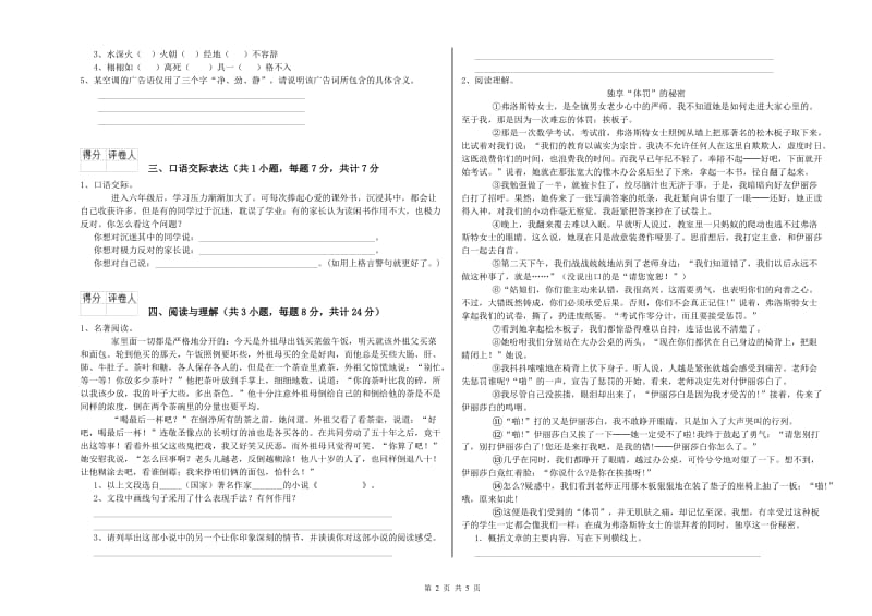 鸡西市重点小学小升初语文能力检测试题 附答案.doc_第2页