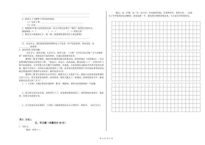 鸡西市重点小学小升初语文能力检测试题 附答案.doc_第3页